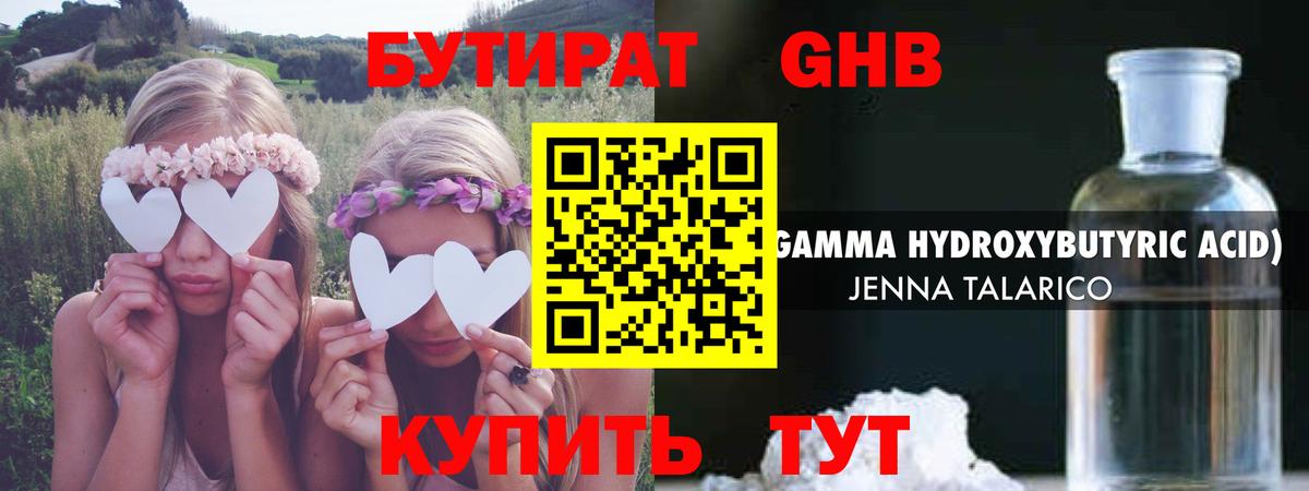 Бутират 1.4BDO  БУТИРАТ  Тулун  Вход с VPN 