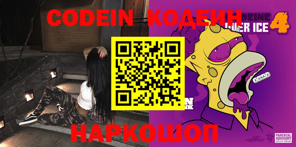 Тулун  Codein напиток Lean (лин)  Codein напиток Lean (лин)  Вход с VPN 