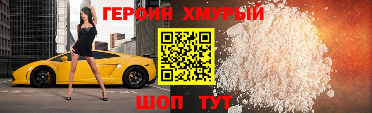 ГЕРОИН белый Тулун