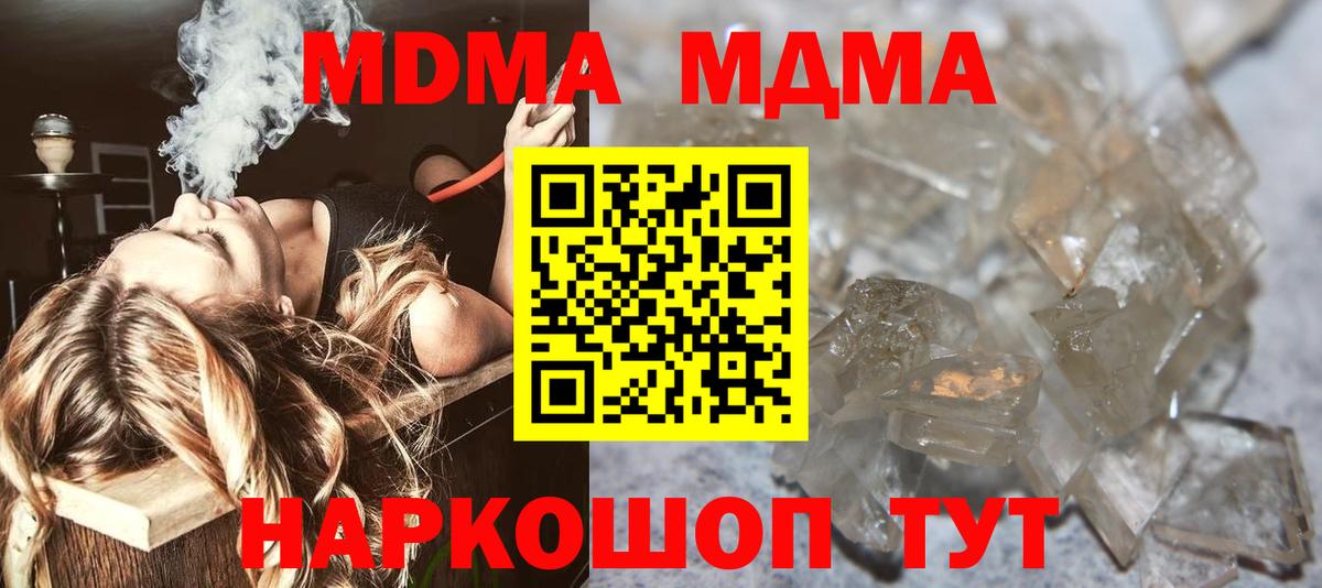МДМА кристаллы Тулун