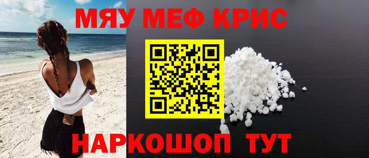Мефедрон кристаллы Тулун